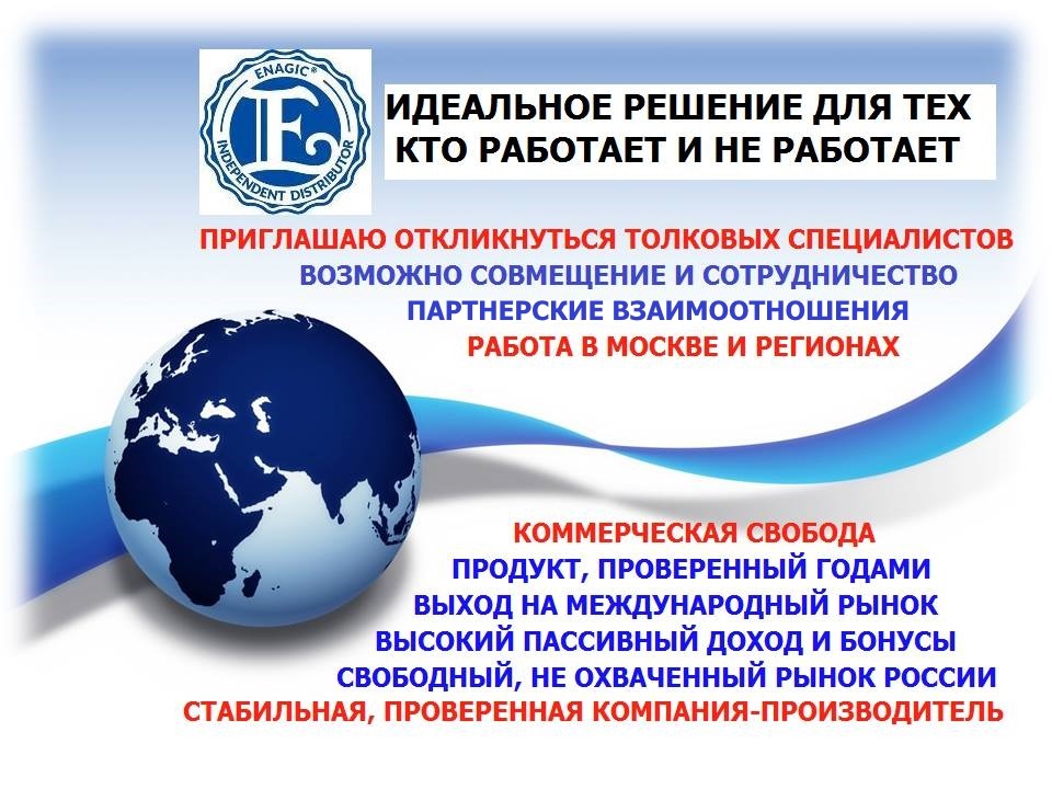 БИЗНЕС Enagic_+7(926) 565-3661_www.voda4life.com