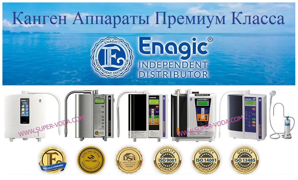 купить канген прибор_+7(926) 565-3661_www.voda4life.com